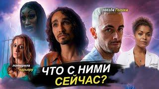 ОТБРОСЫ: Что стало с актёрами сериала спустя 15 лет? (+ностальгия по персонажам)