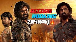 Khadaan Record Advance booking|Dev|