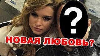 Новая любовь Ксении Бородиной? Последние новости дома 2 (эфир за 1 июля, день 4435)