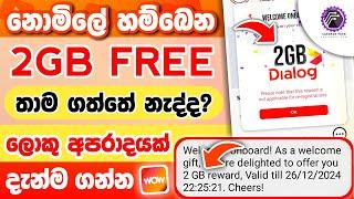 Dialog 2GB free data තවම ගත්තේ නැද්ද? | Dialog free data sinhala | free data today | free data app