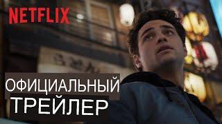 Сериал рекрут 2 сезон (The Recruit: Season 2) трейлер на русском  | Netflix