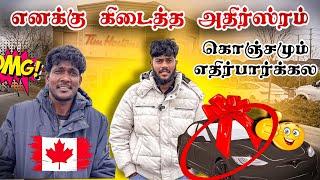 எனக்கு கிடைத்த பல இலட்சம் பெறுமதியான கார் | கொஞ்சமும் எதிர்பார்க்கவில்லை | Sakinth