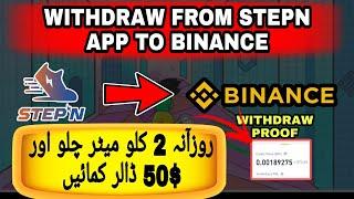 How To Withdraw From STEPN To Binance - $70 STEPN Earning Proof