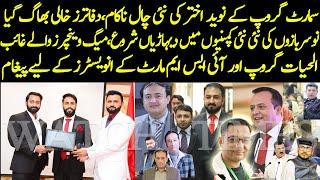 Mag Ventures New Fraud in Pakistan | Smart Group Naveed Akhtar Reality | AL Hayat Ismmart Update