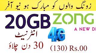 Zong 20GB internet Package 2023 || Zong Monthly internet Package 4g 2023