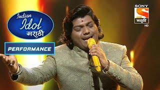 Indian Idol Marathi - इंडियन आयडल मराठी - Episode 19 - Performance 2