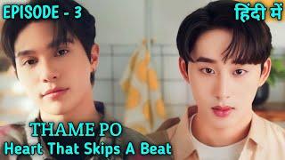 ThamePo Heart That Skips A Beat Episode 3 BL Drama Explained In Hindi