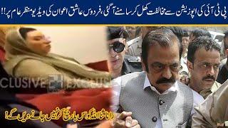 Firdous Ashiq Awan Video Leaked To Arrest Rana Sanaullah's