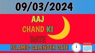 today Islamic date | 9 March 2024| aaj Chand ki tarikh | hijri calendar ki date  | khazana voice