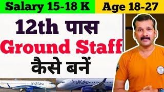 12th Pass Job Vacancy | Indigo Airlines Vacancy 2021 | Cabin Crew Vacancy 2021 | Latest Job| @flyair