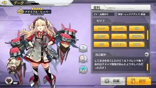 [碧蓝航线(벽람항로)/アズールレーン] アドミラル・ヒッパー(어드미럴 히퍼/Admiral Hipper) Voice