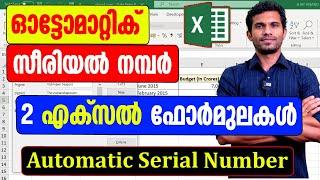 Automatic Serial Number in Excel - Malayalam Tutorial