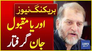 Latest Updates Of Orya Maqbool Jan Arrest | Breaking News | Dawn News