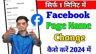 facebook page name change kaise kare !! how to change facebook page name !! fb page name change