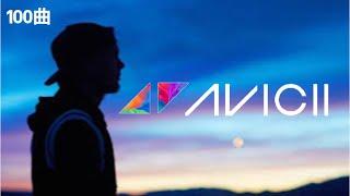 【Avicii】100曲 ‘’神曲,, サビメドレー◢ ◤TRIBUTE 2021 BEST DROP MIX