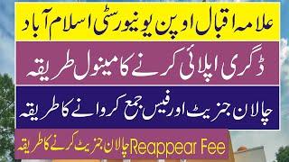 how to apply for aiou degree || aiou degree apply process || aiou degree apply method