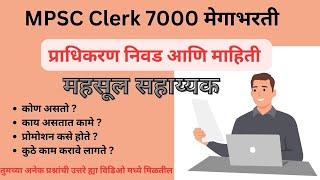 MPSC Clerk Typing Skill Test Result | Pradhikaran Nivad | Mahasul Sahayyak | MPSC Typing skill Test