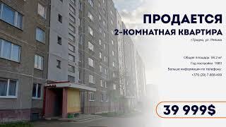 Продажа 2-х комнатной квартиры, ул. Репина. НОВАЯ ЦЕНА 32 999!!