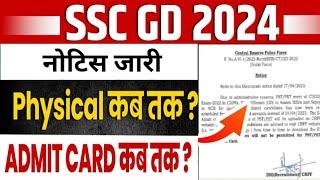 SSC GD PHYSICAL ADMIT CARD 2024 | SSC GD 2024  PHYSICAL DATE LATEST UPDATE | SSC GD PHYSICAL