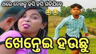 Khentei Hauchu // New Entertainment Comedy Odia // Sona Mukul Troll Comedy // Mr.Anil //