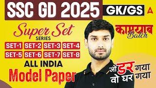 SSC GD 2025 Practice Set | SSC GD 2025 Model Paper | SSC GD 2025 Classes | GK GS by Ashutosh Sir