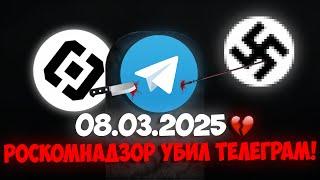 РОСКОМНАДЗОР ТОЛЬКО ЧТО ЗАПРЕТИЛ TELEGRAM! | Вот как РКН закрыл Telegram в России!