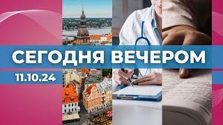 Сколько стоит жизнь в Риге | Справка об отсутствии справки | Русский мат в латышском словаре