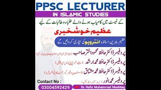 preparation of ppsc lecturer in islamic studies by dr hafiz muhammad mushtaq