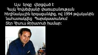 Հրեշտակները փառք երգեցին Փրկչին