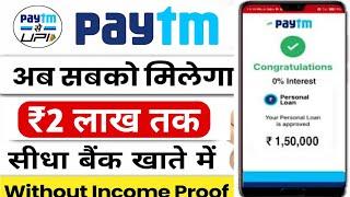 paytm se loan kaise liya jata hai 2024 | paytm se loan kaise len | paytm loan | paytm loan kaise le