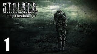 Прохождение S.T.A.L.K.E.R. В Паутине Лжи #1 (Смерти Вопреки)