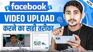 Facebook par video kaise upload kare | Facebook page par video kaise upload karen 2025