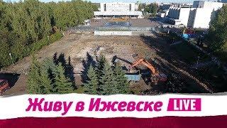 Живу в Ижевске 02.10.2018