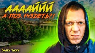 ААААЙЙЙ А ПО3.14ЗДЕТЬ?! 25.07.2024 / ЯНДЕКС ТАКСИ