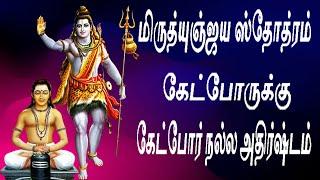 #Mruthunjaya Stotram #Most Powerful Shiva Stotram #Powerful Stotram #Jayasindoor Bhakti Malar