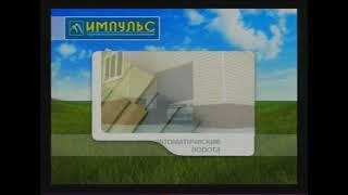 Рекламный блок #5 (Первый канал-Выкса, 06.09.2009)