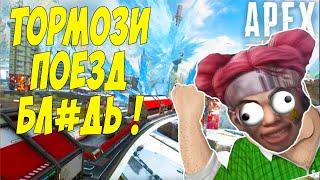 УГАРНЫЙ АПЕКС #4 I ПОДБОРКА СМЕШНЫХ МОМЕНТОВ I WTF I FUNNY MOMENTS