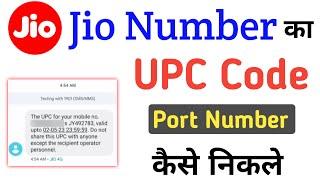 Jio Sim Ka UPC Code Kaise Nikale || How To Get Jio Number UPC Code || How To Get Jio Sim Port Number