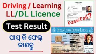 Test Result Learner Licence | ଏହିପରି ଚେକ କରନ୍ତୁ | Download Online |