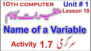 name of a variable and activity 1.7  | activity 1.7 computer class 10 unit 1 lesson 10