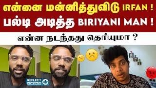 Youtuber Irfan-க்கு Biriyani Man கொடுத்த பதில் ! | Irfan Vs The Biriyani Man | Irfan's View