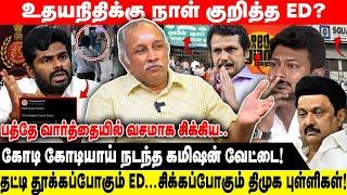 உதயநிதிக்கு நாள் குறித்த ED? | கோடி கோடியாய் நடந்த கமிஷன் வேட்டை..சிக்கப்போகும் திமுக | Deva Priya