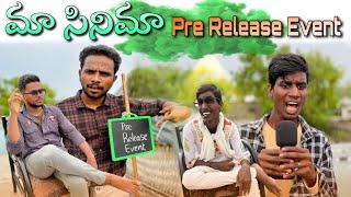 మా సినిమా Pre Release Event // UNBEATABLECULTUREVIDEO/UNBEATABLECULTURE COMEDY/FUNNY/INFORMATION//