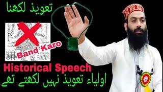 Taweez likhna band karo// owais Qadri  sab#razalines #owaisqadri #owaisqadrikashmiri