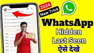 How to Know WhatsApp Last Seen If Hidden | How To Track Hidden Last Seen on whatsapp | 2025