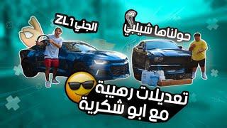 تعديلات، دوسات وتفحيط بالوحوش الامريكيه .