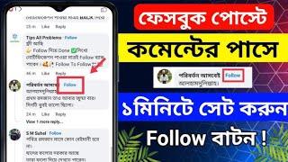 facebook comment follow button ||| how to add follow button on Facebook