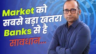 सावधान...Market को सबसे बड़ा खतरा Banks से क्यों है? #bulltrack