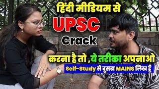 हिंदी मीडियम से हूँ, UPSC को घोल कर पी चूका हूँ Self Study से 2nd Mains लिख रहा हूँ -OPTIONAL REVIEW