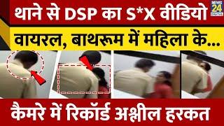 Karnataka में जबरन थाने के Bathroom में DSP ने महिला के साथ की अश्लील हरकत, Video Viral